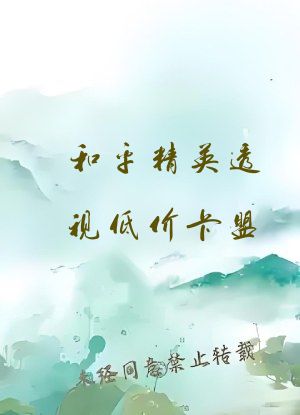 和平精英透视低价卡盟
